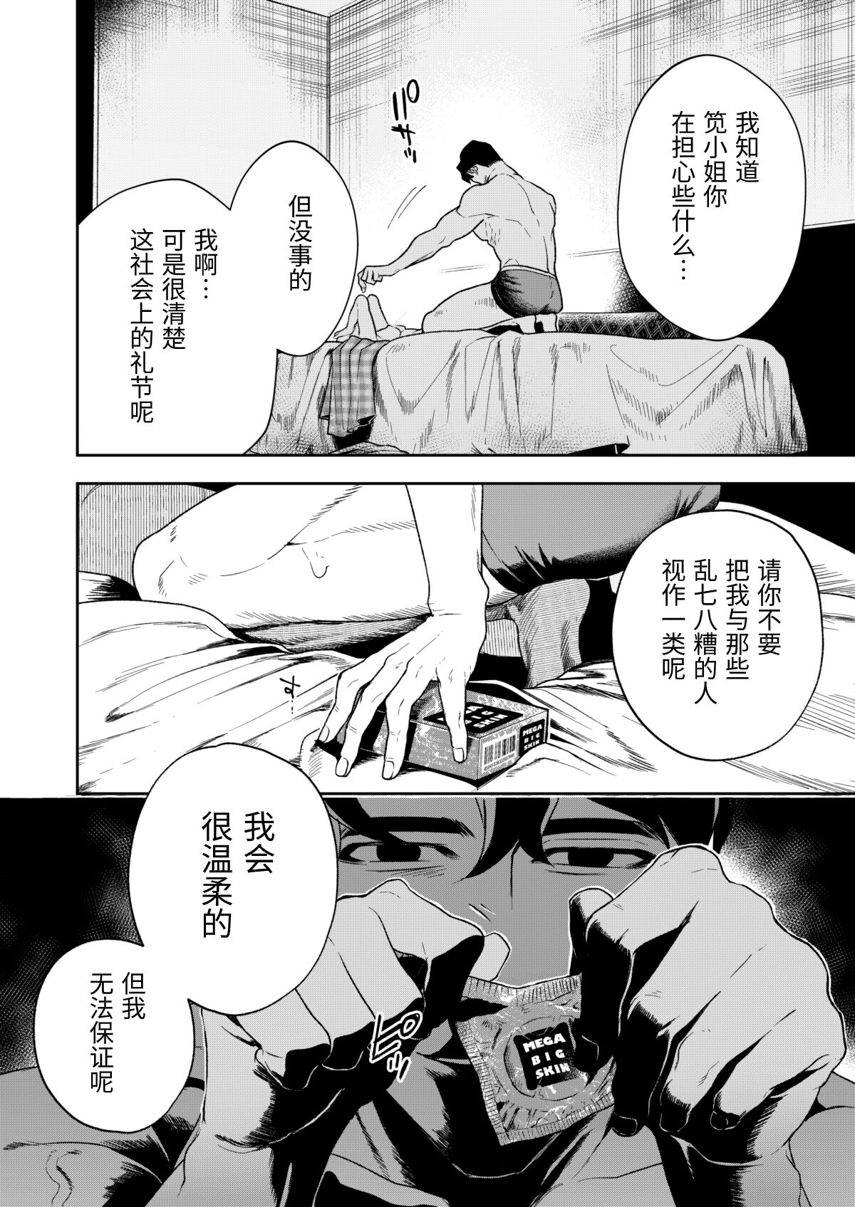 Haruka - Page 49