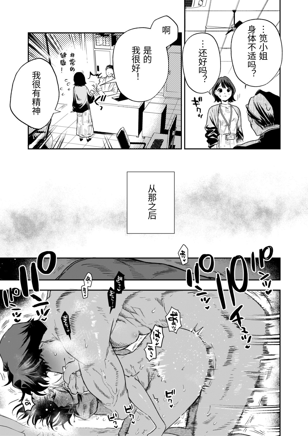 Haruka - Page 74