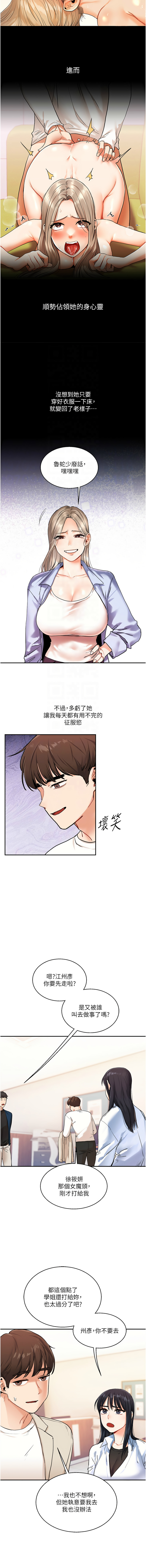 玩转学姊 | 玩轉學姊 1-13 - Page 181