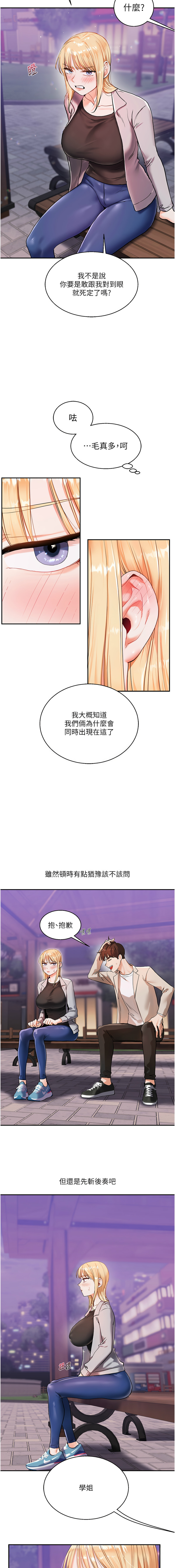 玩转学姊 | 玩轉學姊 1-13 - Page 185
