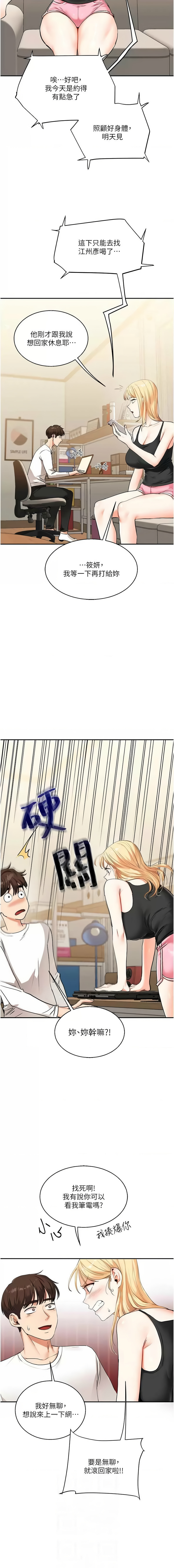 玩转学姊 | 玩轉學姊 1-13 - Page 192
