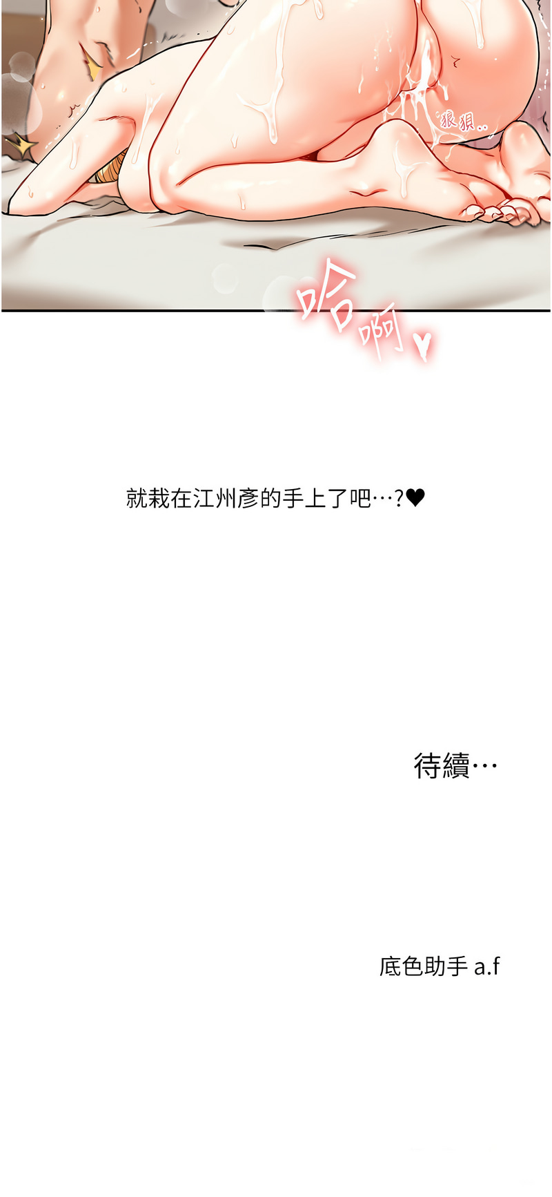 玩转学姊 | 玩轉學姊 1-13 - Page 220