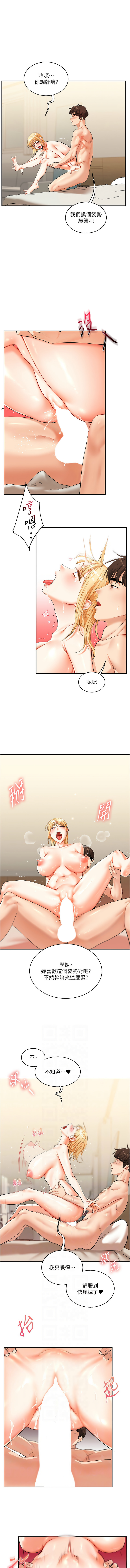 玩转学姊 | 玩轉學姊 1-13 - Page 226