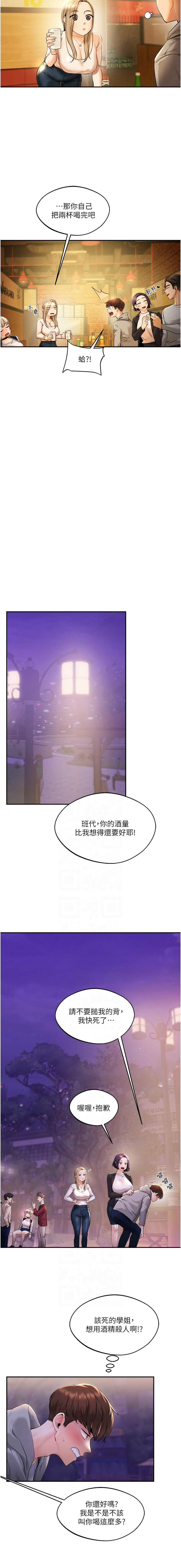 玩转学姊 | 玩轉學姊 1-13 - Page 29