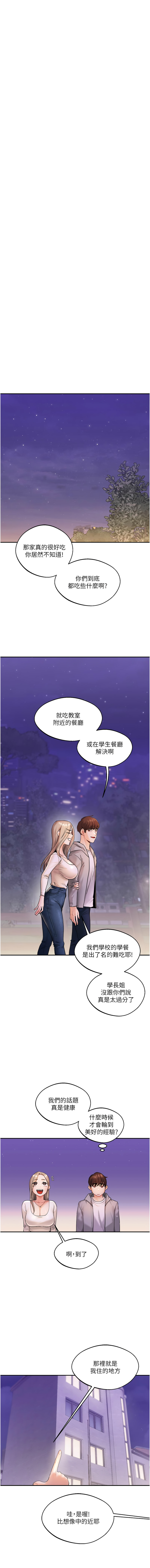 玩转学姊 | 玩轉學姊 1-13 - Page 32