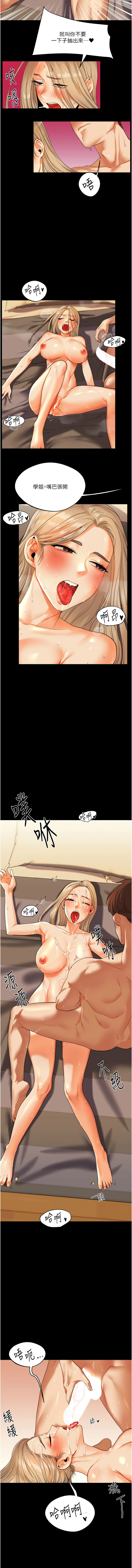 玩转学姊 | 玩轉學姊 1-13 - Page 61