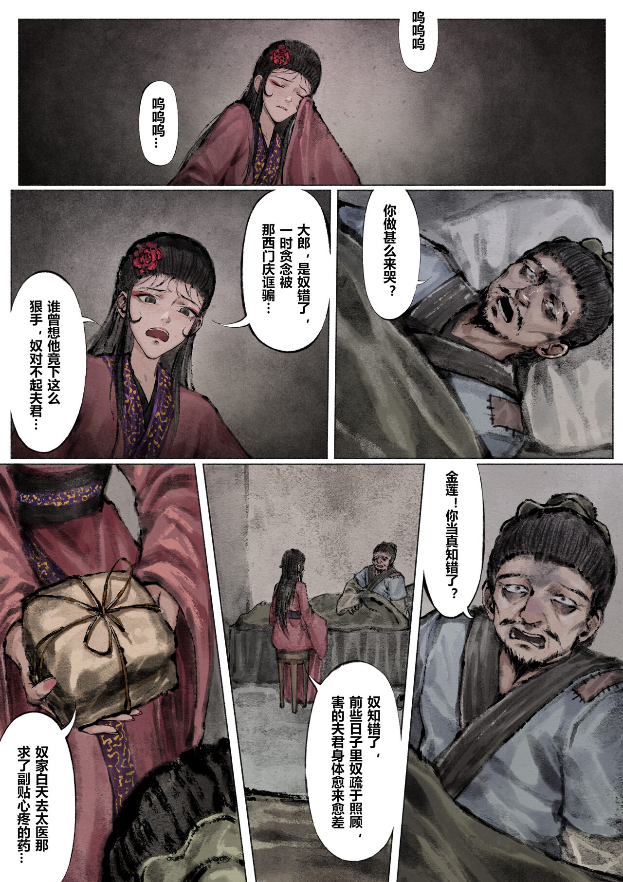 金瓶梅 1-21+番外 - Page 115