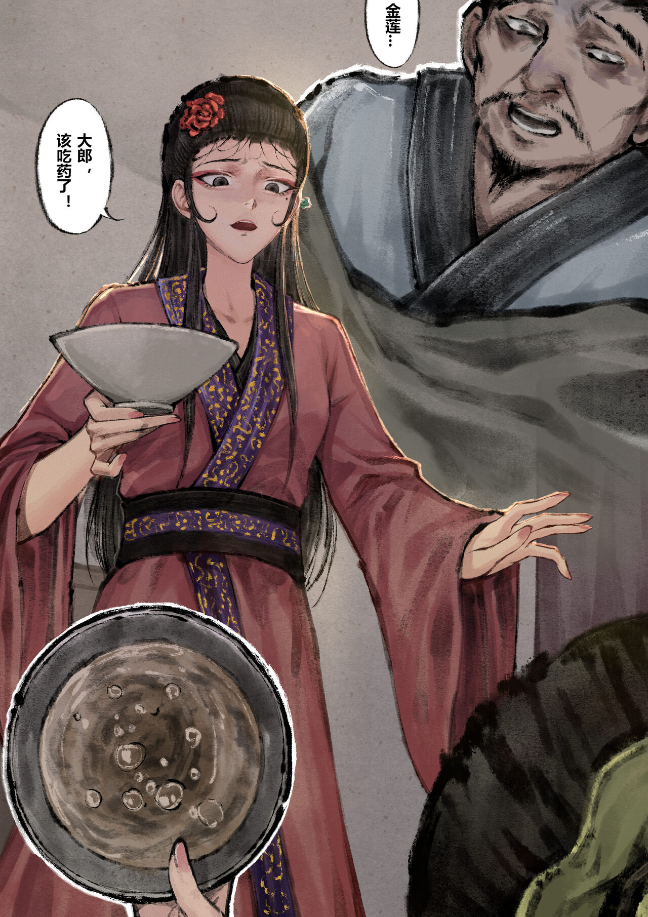 金瓶梅 1-21+番外 - Page 117
