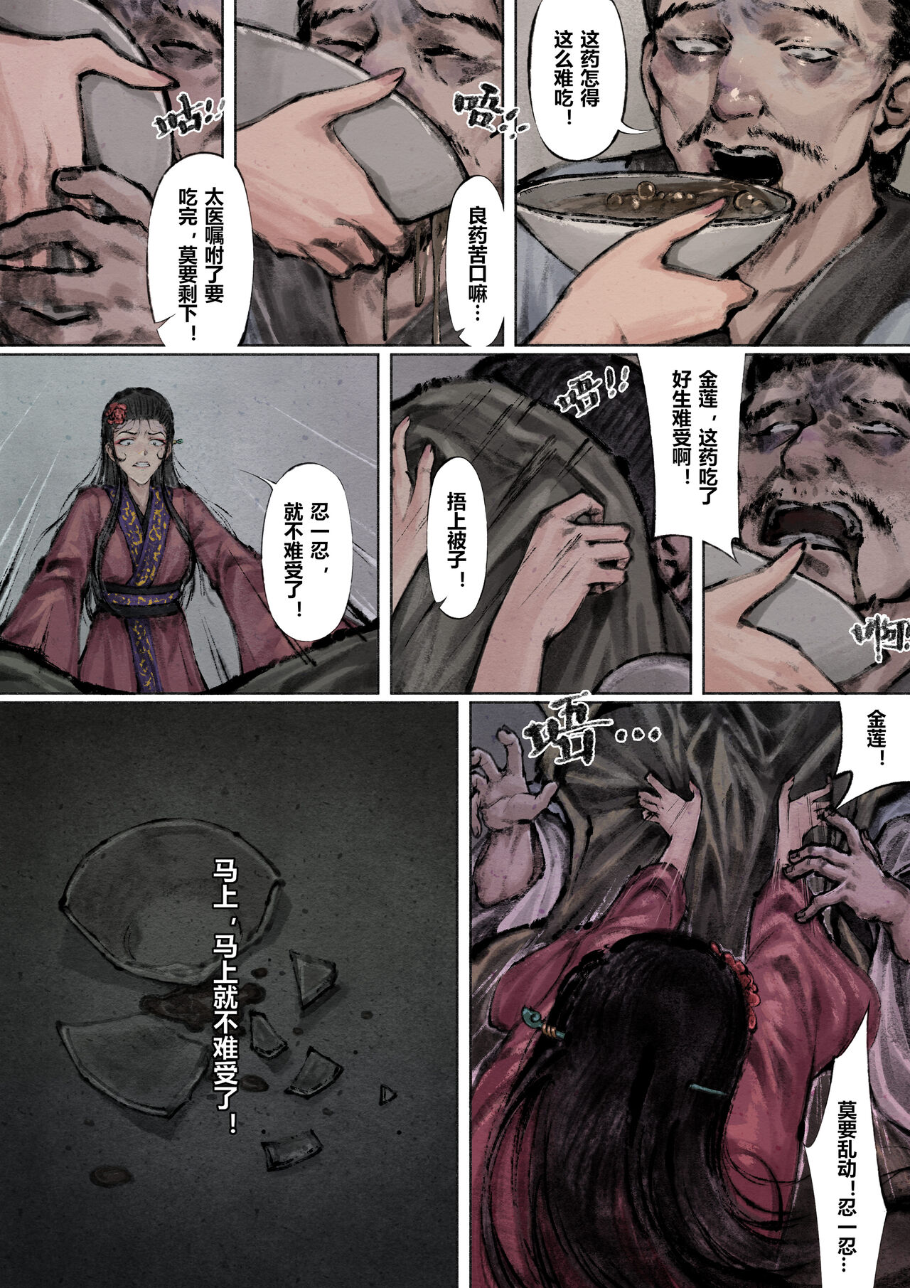 金瓶梅 1-21+番外 - Page 118