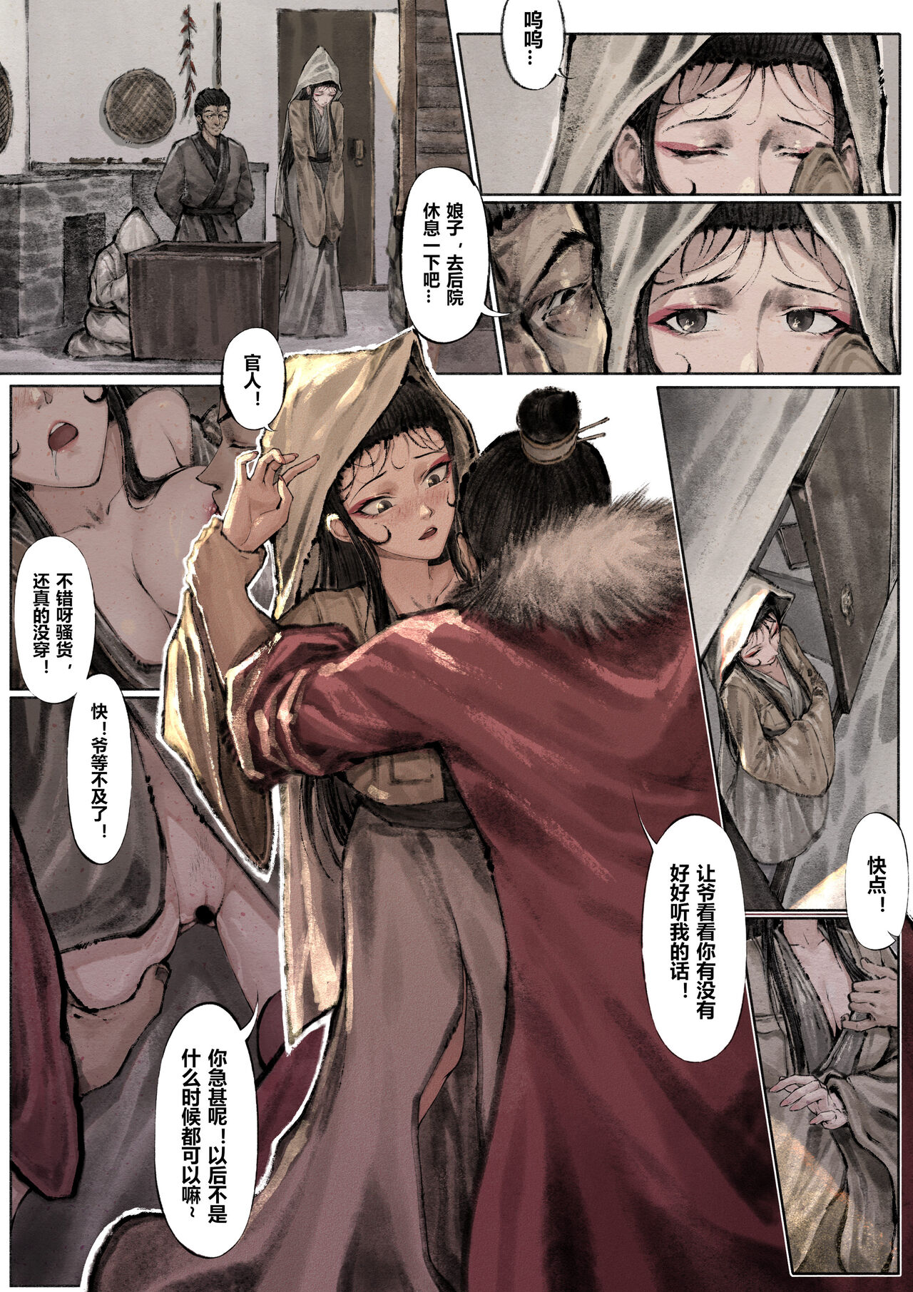 金瓶梅 1-21+番外 - Page 123