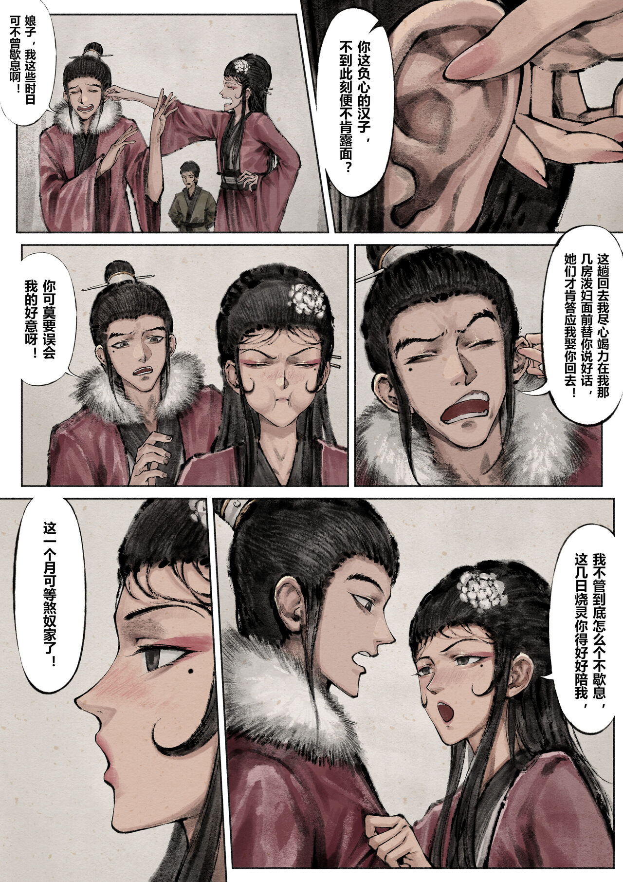 金瓶梅 1-21+番外 - Page 143