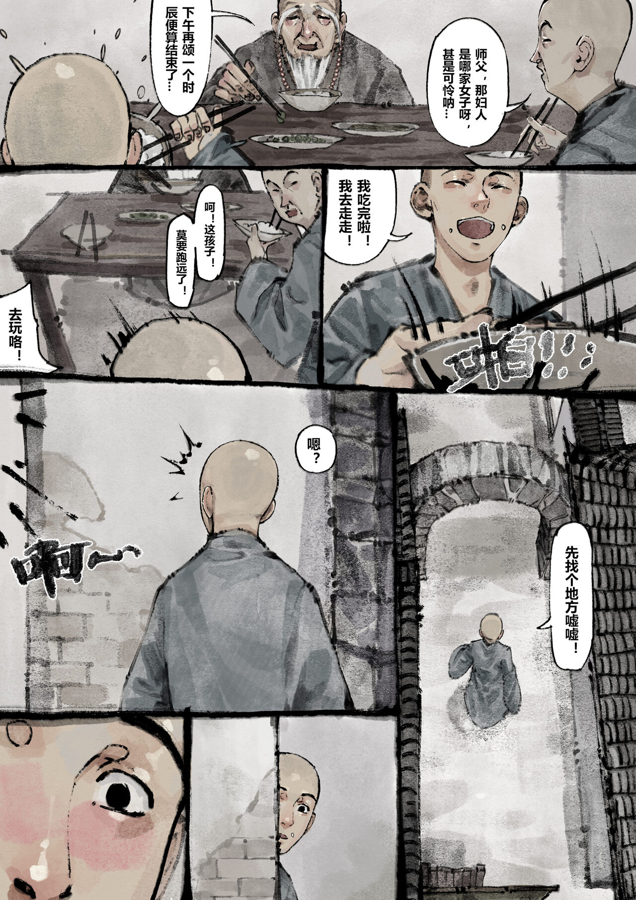 金瓶梅 1-21+番外 - Page 148