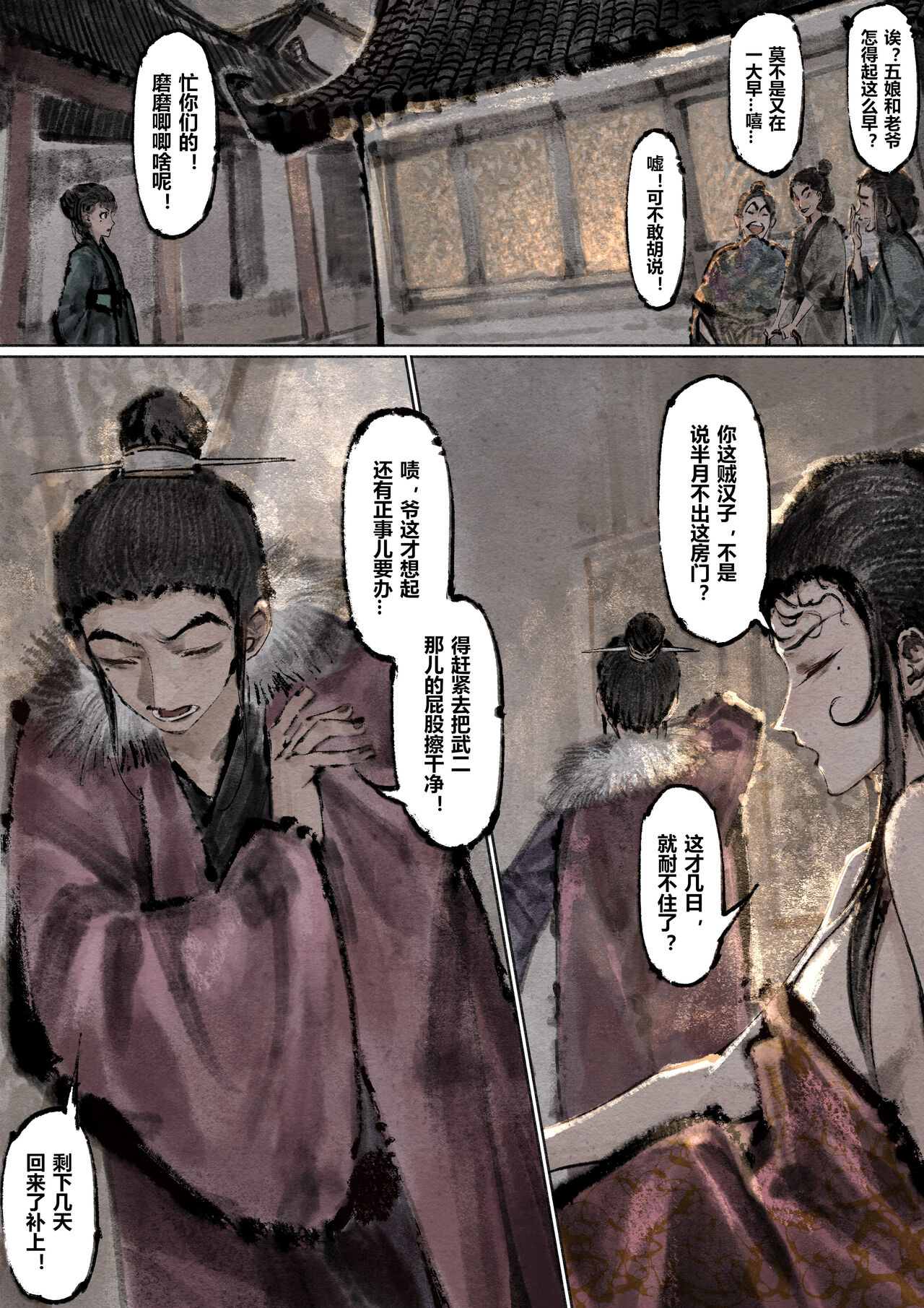 金瓶梅 1-21+番外 - Page 189