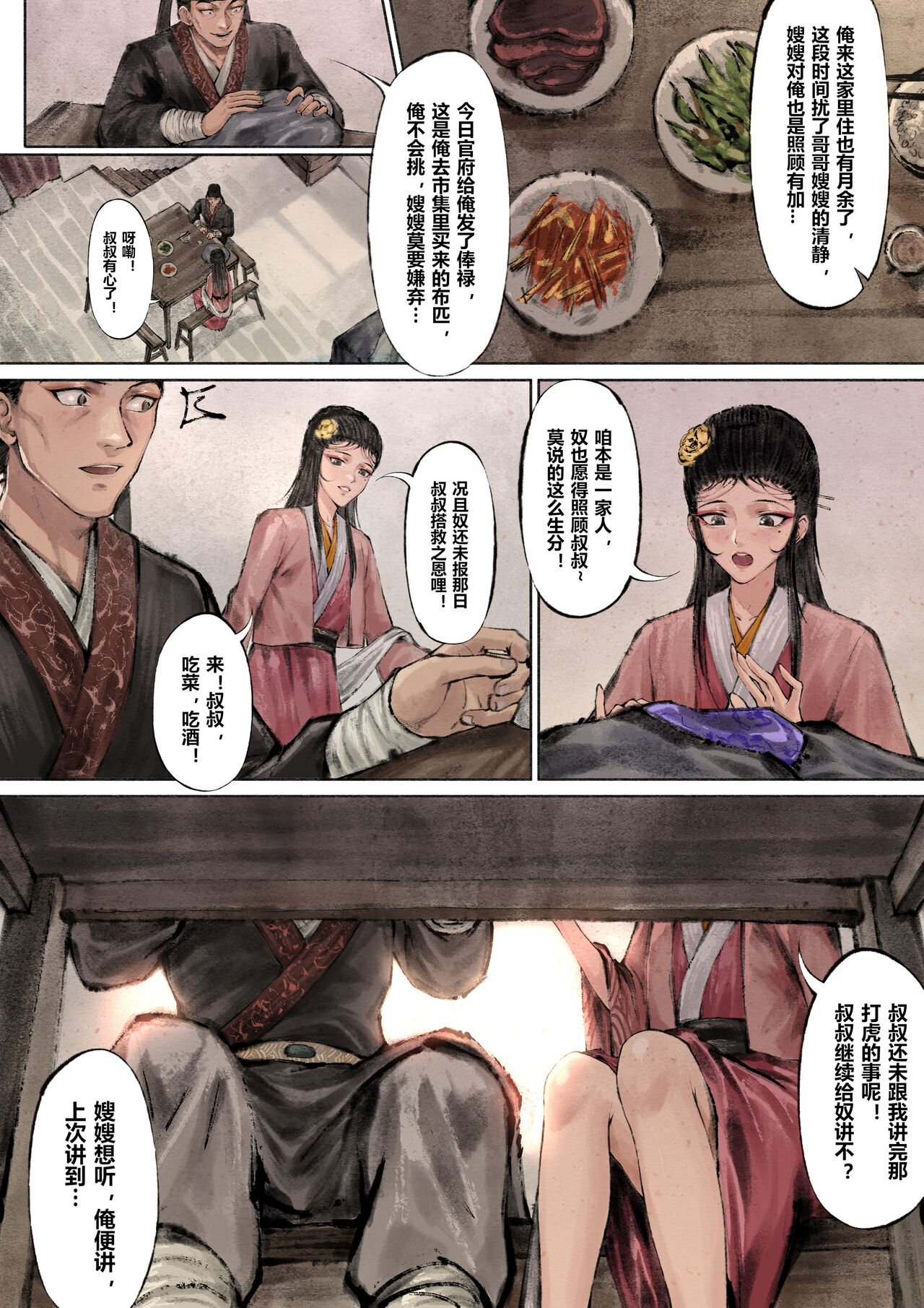金瓶梅 1-21+番外 - Page 67