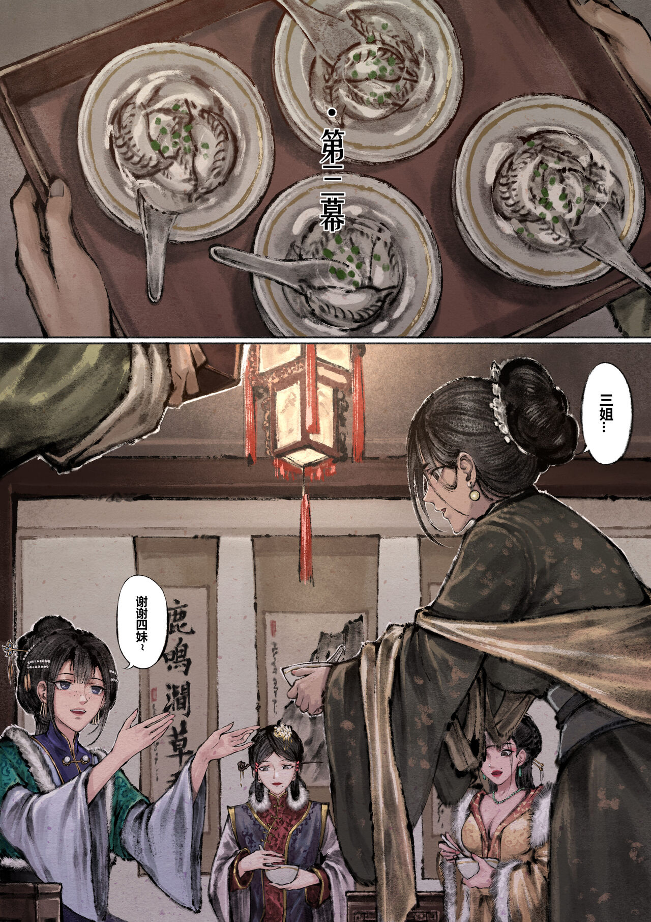 金瓶梅 1-21+番外 - Page 88