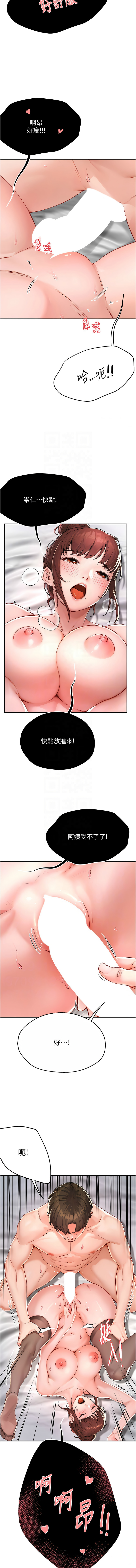 痒乐多阿姨 | 癢樂多阿姨 1-9 - Page 134