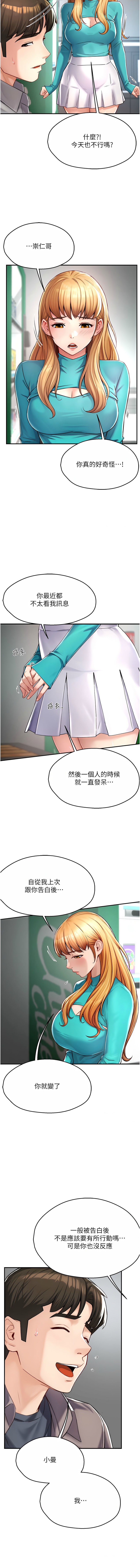 痒乐多阿姨 | 癢樂多阿姨 1-9 - Page 144
