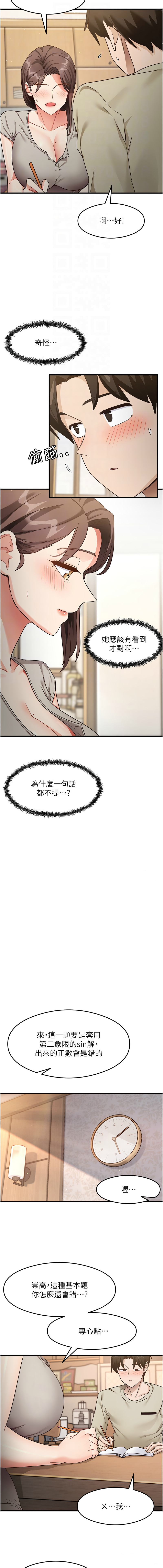 尻试之神学习法 | 尻試之神學習法 1-9 - Page 129