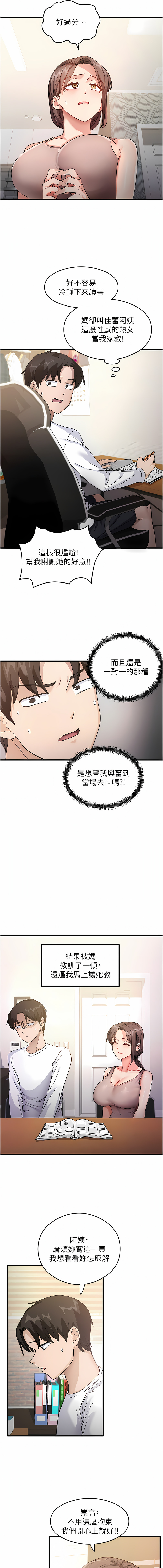 尻试之神学习法 | 尻試之神學習法 1-9 - Page 14