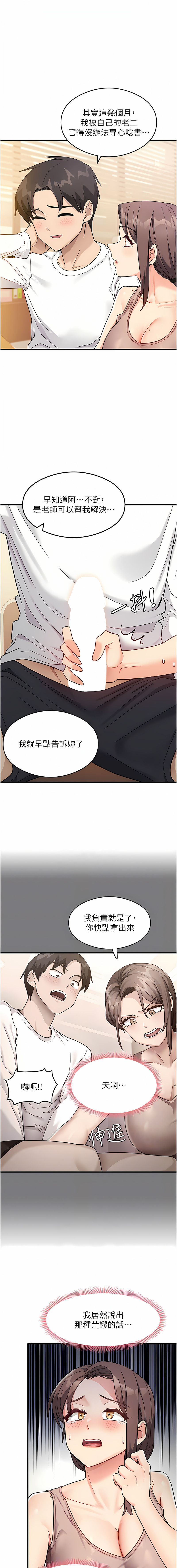 尻试之神学习法 | 尻試之神學習法 1-9 - Page 24