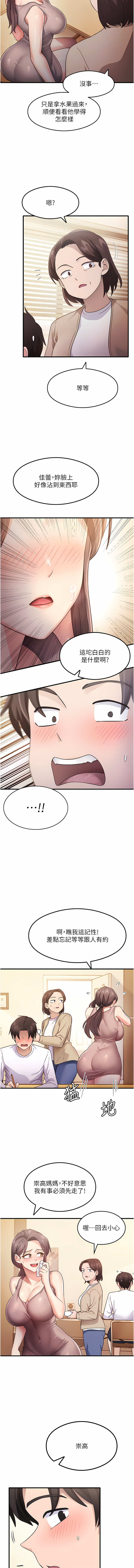 尻试之神学习法 | 尻試之神學習法 1-9 - Page 43