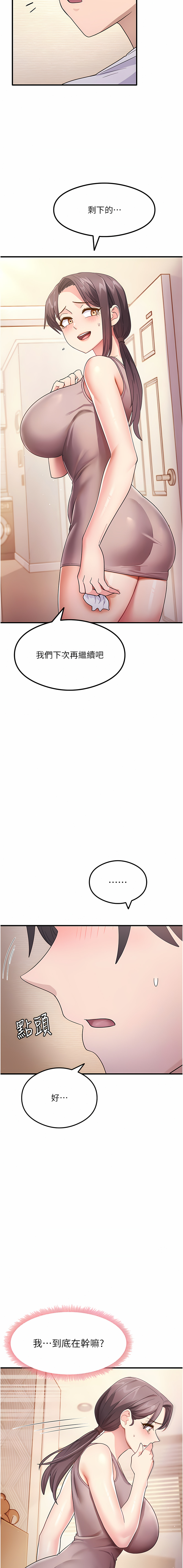 尻试之神学习法 | 尻試之神學習法 1-9 - Page 44