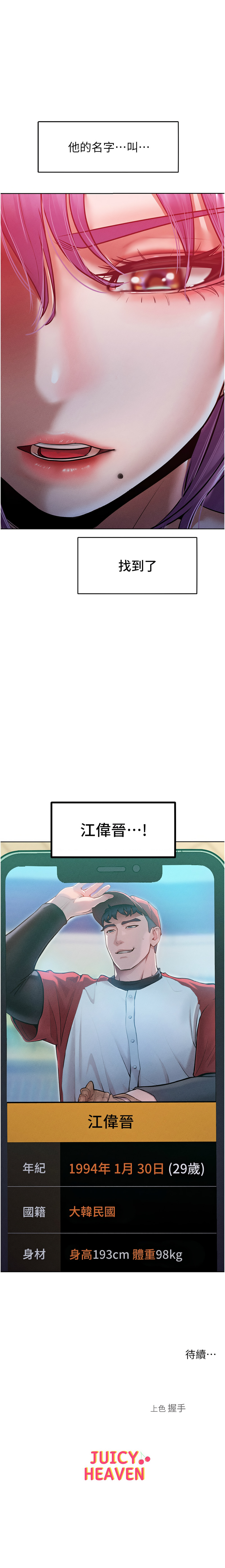 让傲慢女屈服的一百种方法  | 讓傲慢女屈服的一百種方法 1-18 - Page 243
