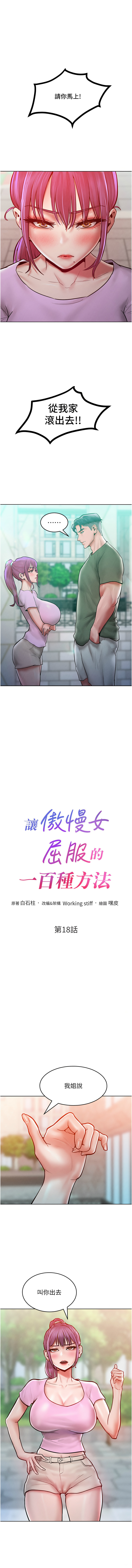 让傲慢女屈服的一百种方法  | 讓傲慢女屈服的一百種方法 1-18 - Page 273