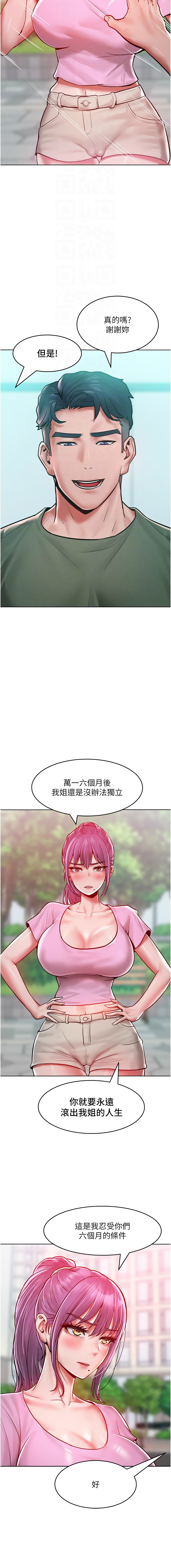 让傲慢女屈服的一百种方法  | 讓傲慢女屈服的一百種方法 1-18 - Page 284