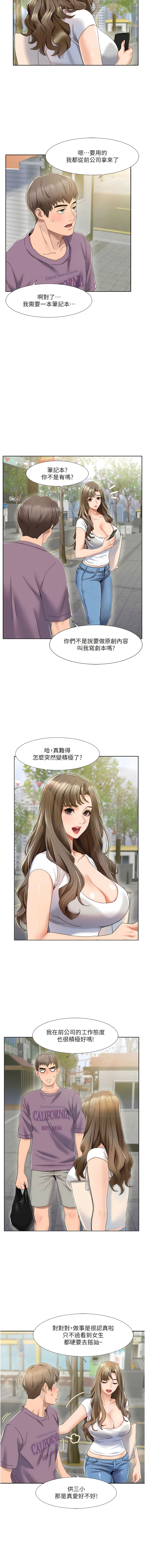 我的性福剧本 | 我的性福劇本 1-21 - Page 11