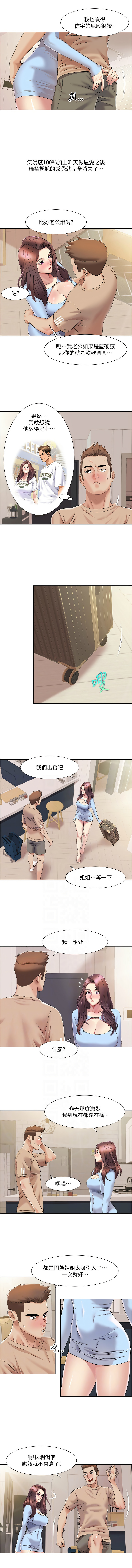 我的性福剧本 | 我的性福劇本 1-21 - Page 215