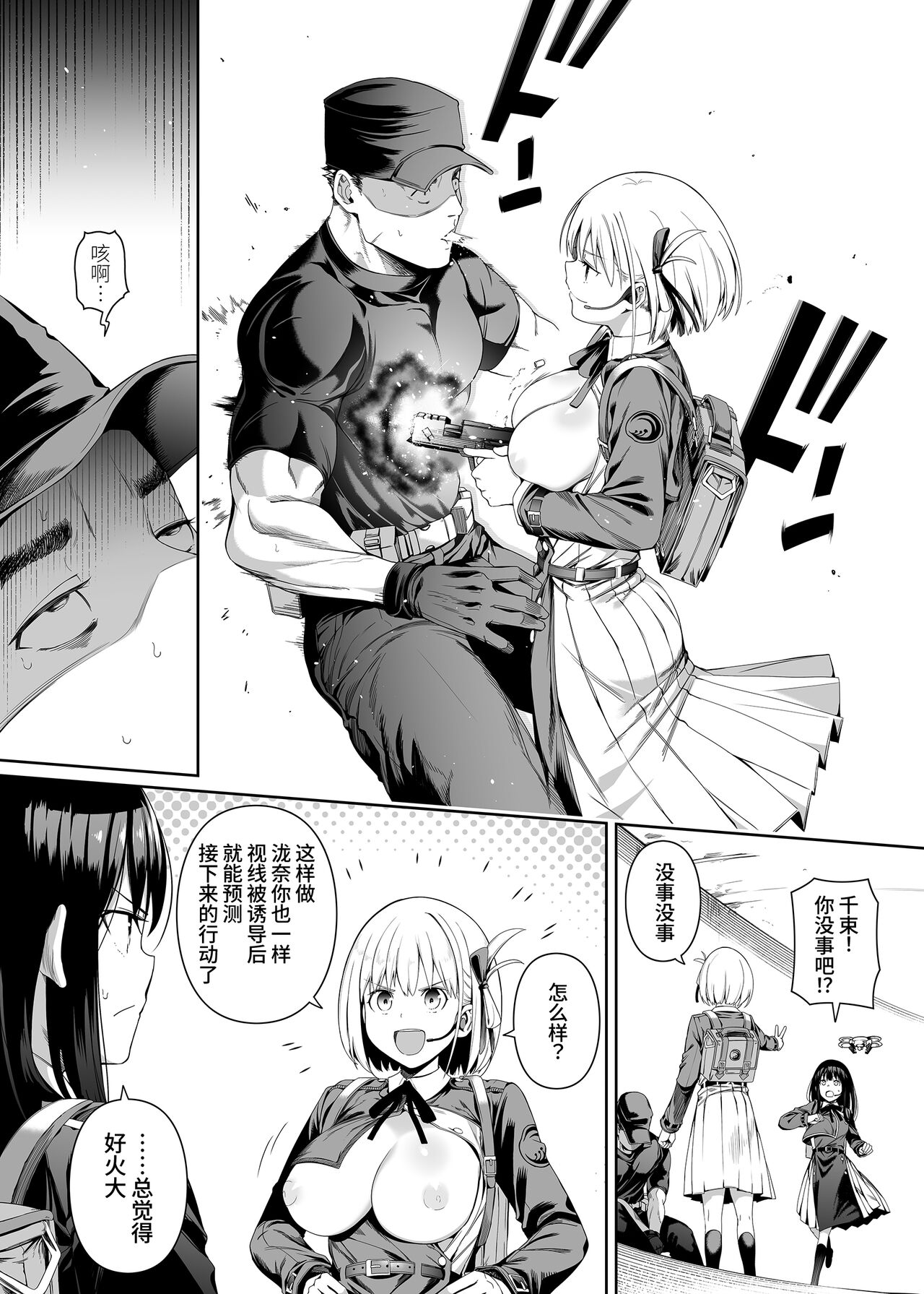 Junketsu no Sainou - Page 12