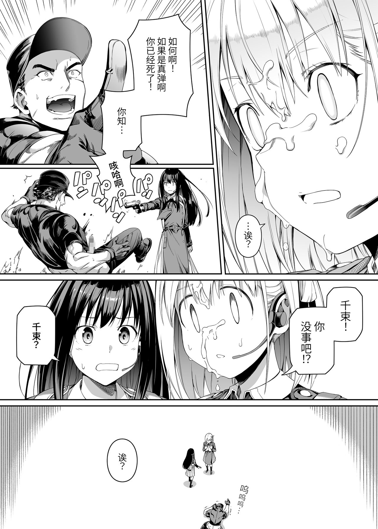 Junketsu no Sainou - Page 16