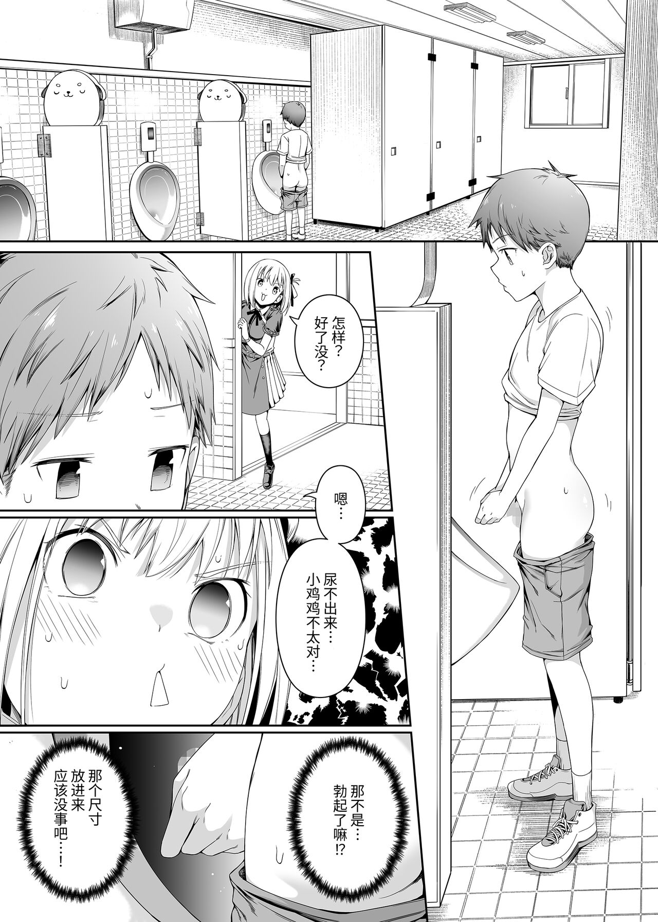 Junketsu no Sainou - Page 70