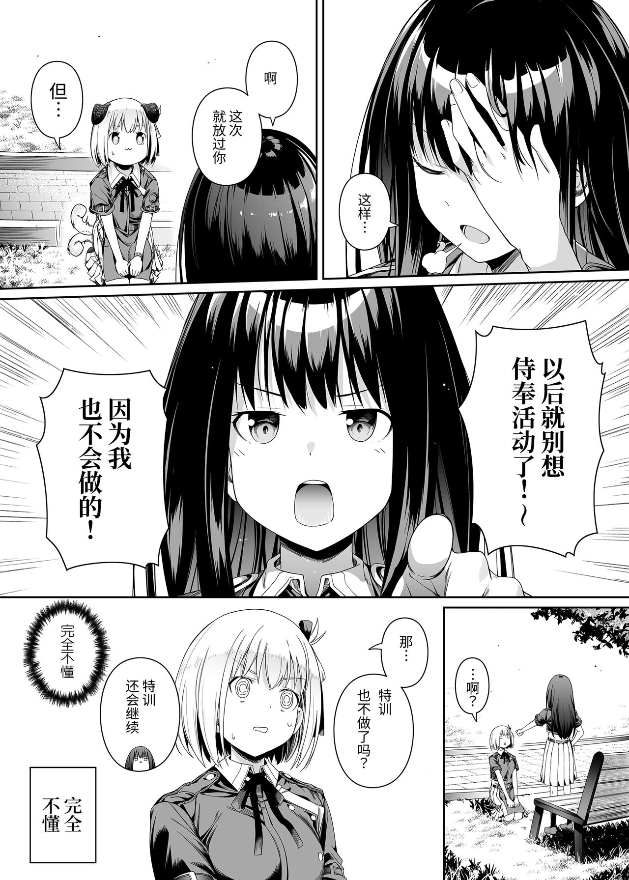 Junketsu no Sainou - Page 74