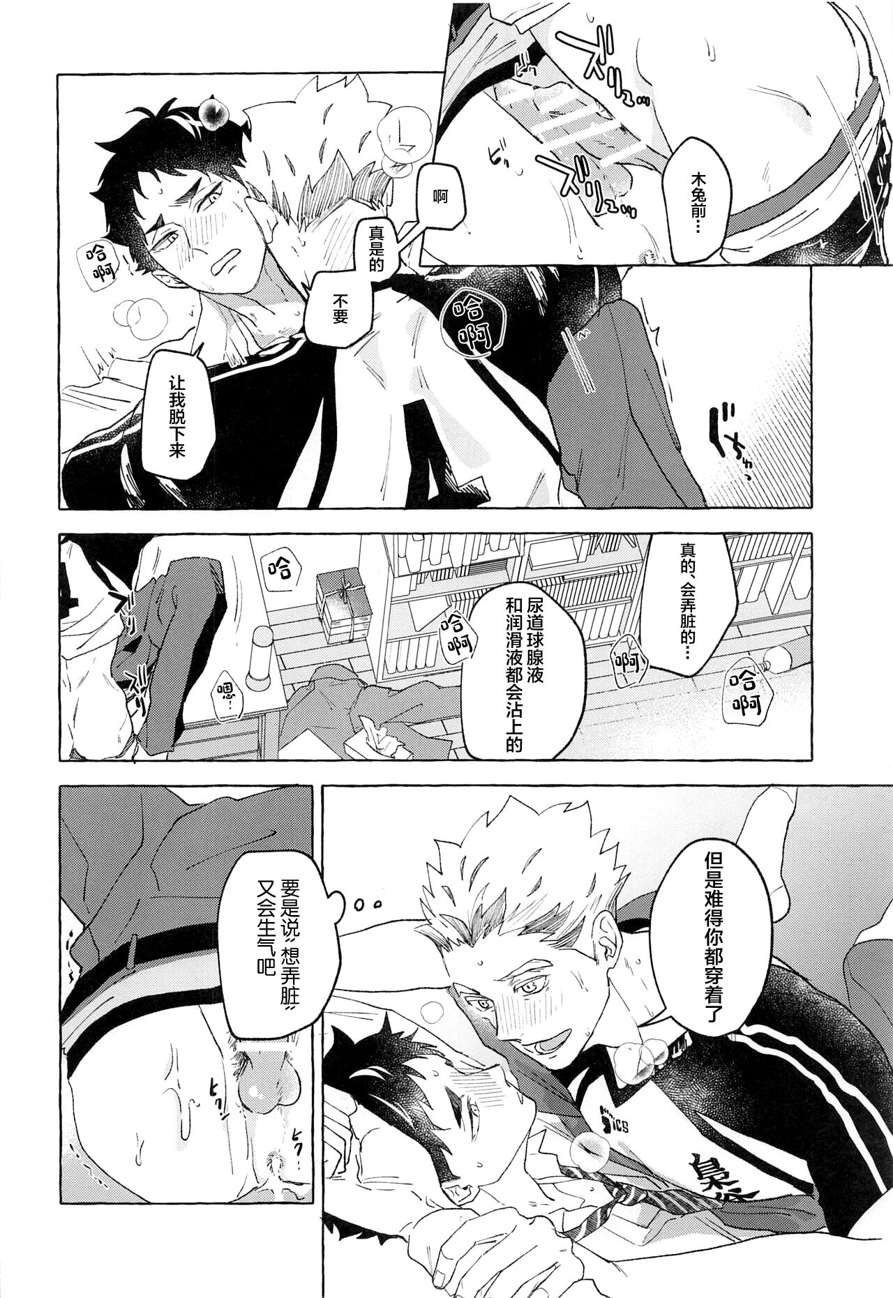 GIVE ME FIVE! - Page 22