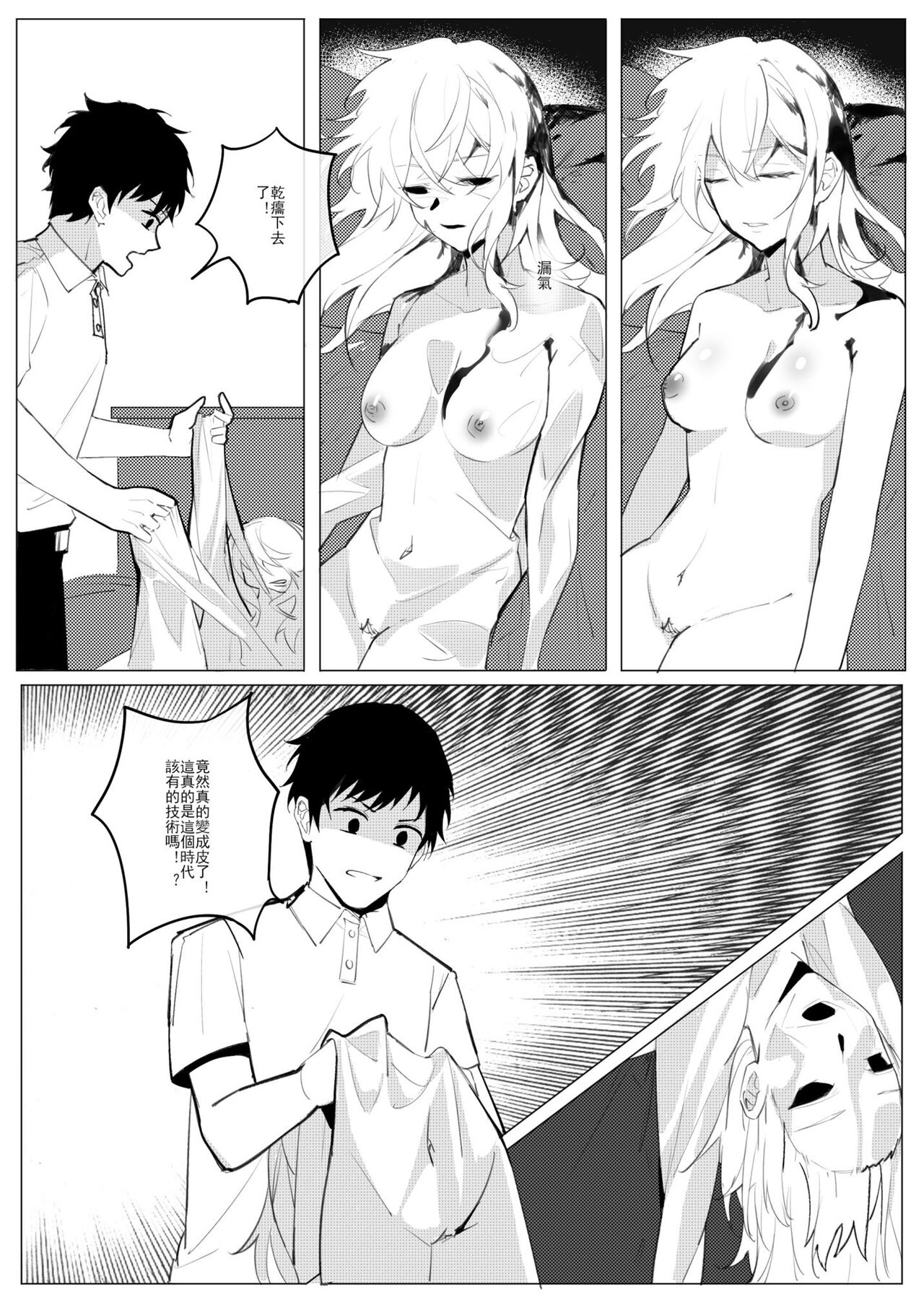 SHADOW校園編（前篇） - Page 10