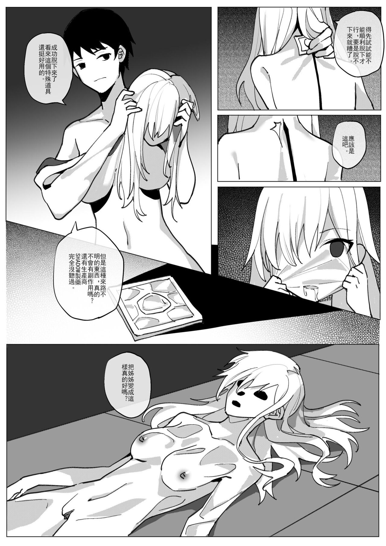 SHADOW校園編（前篇） - Page 16