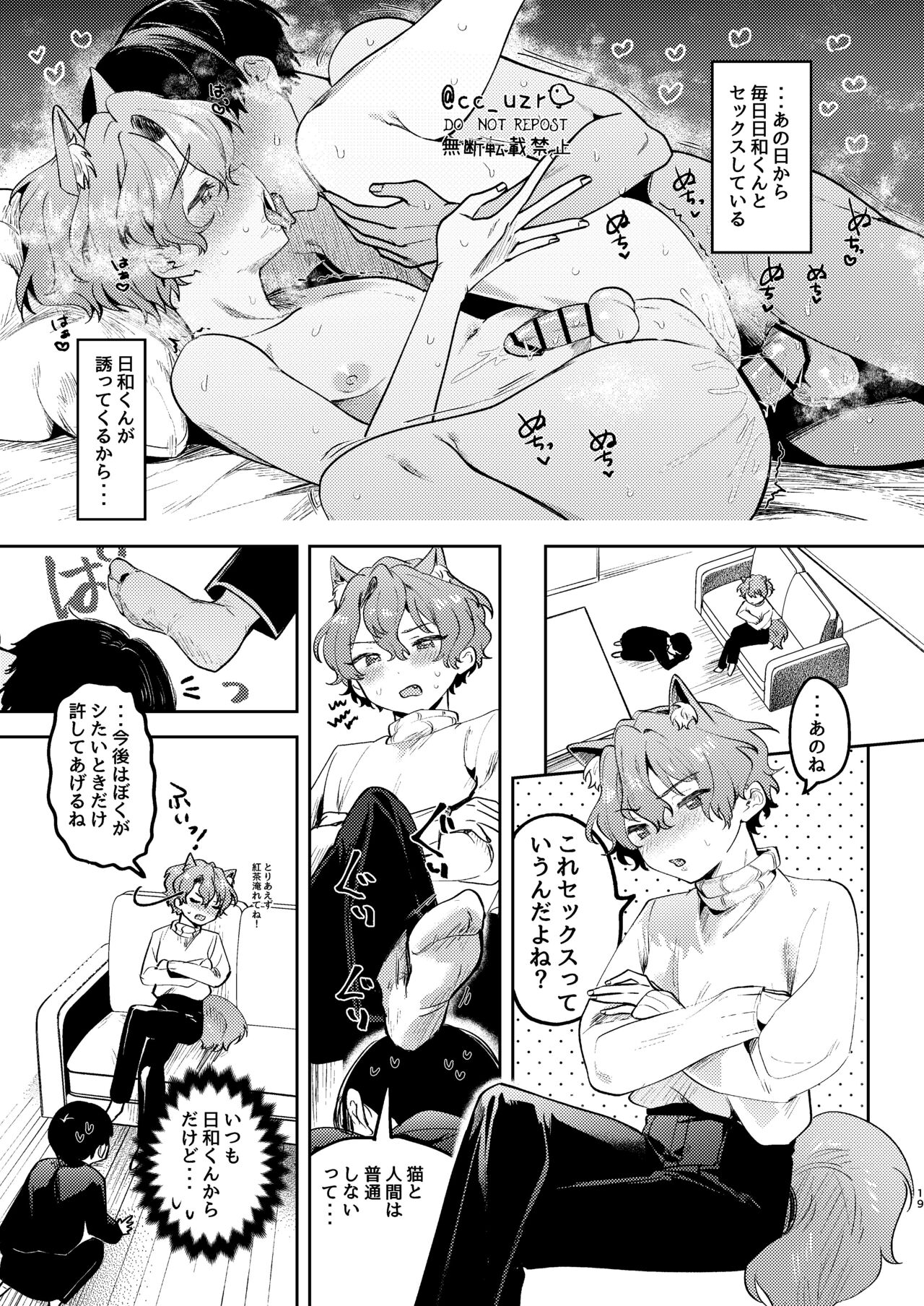 Neko Kattemasu! - Page 17