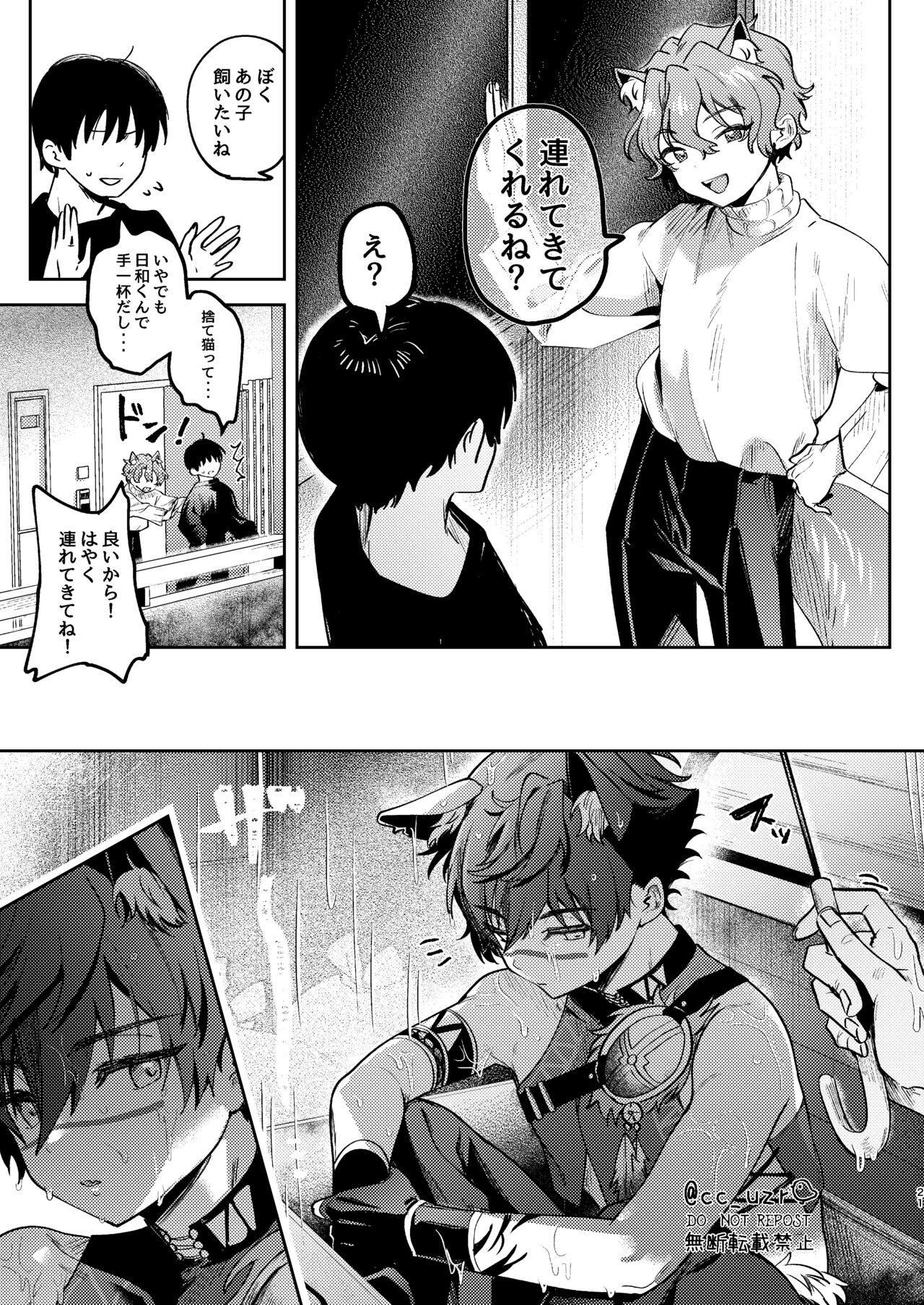 Neko Kattemasu! - Page 19
