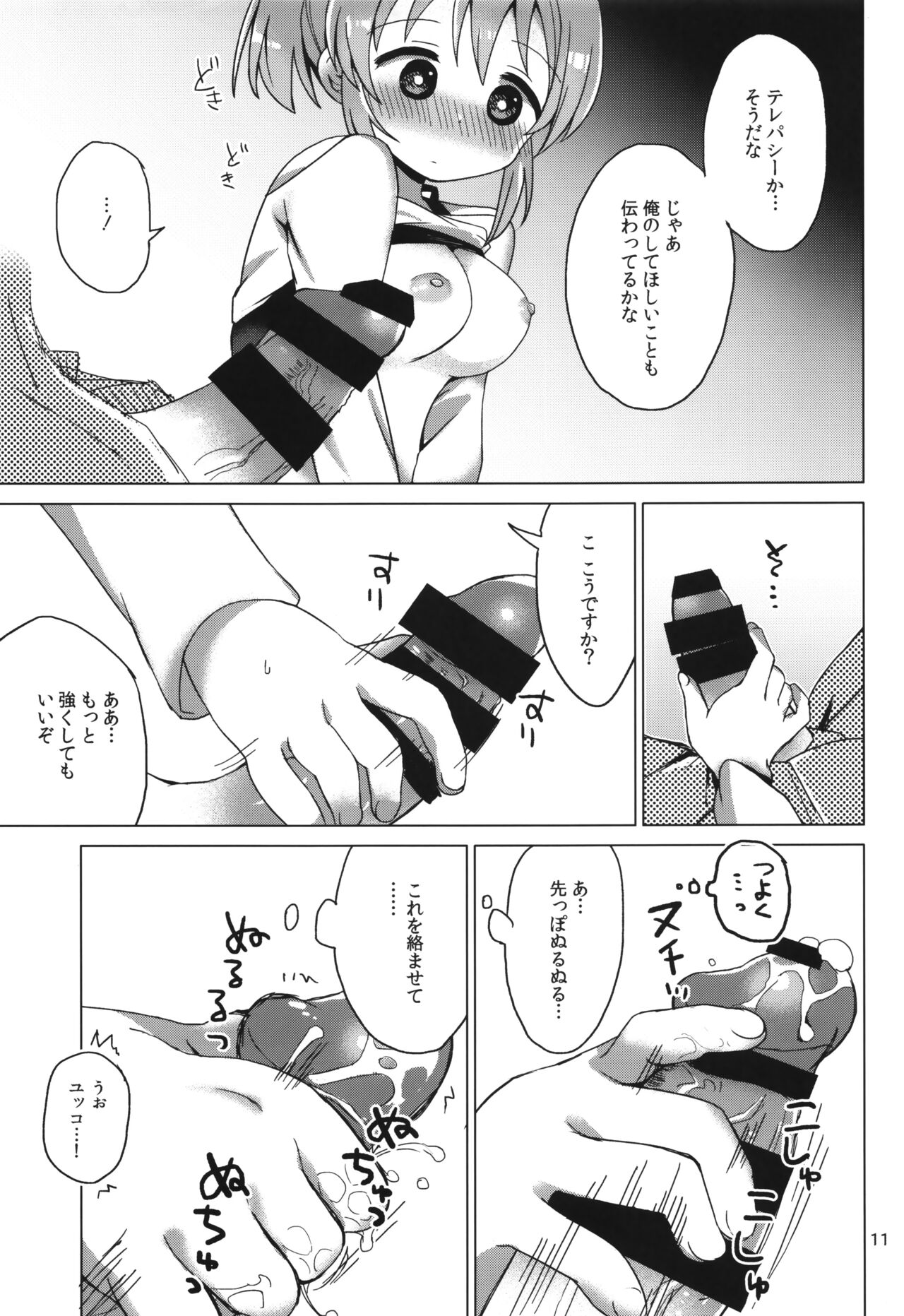 Yukko to Psychics - Page 10