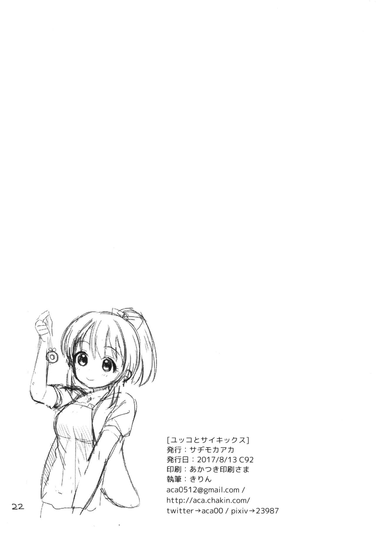 Yukko to Psychics - Page 21