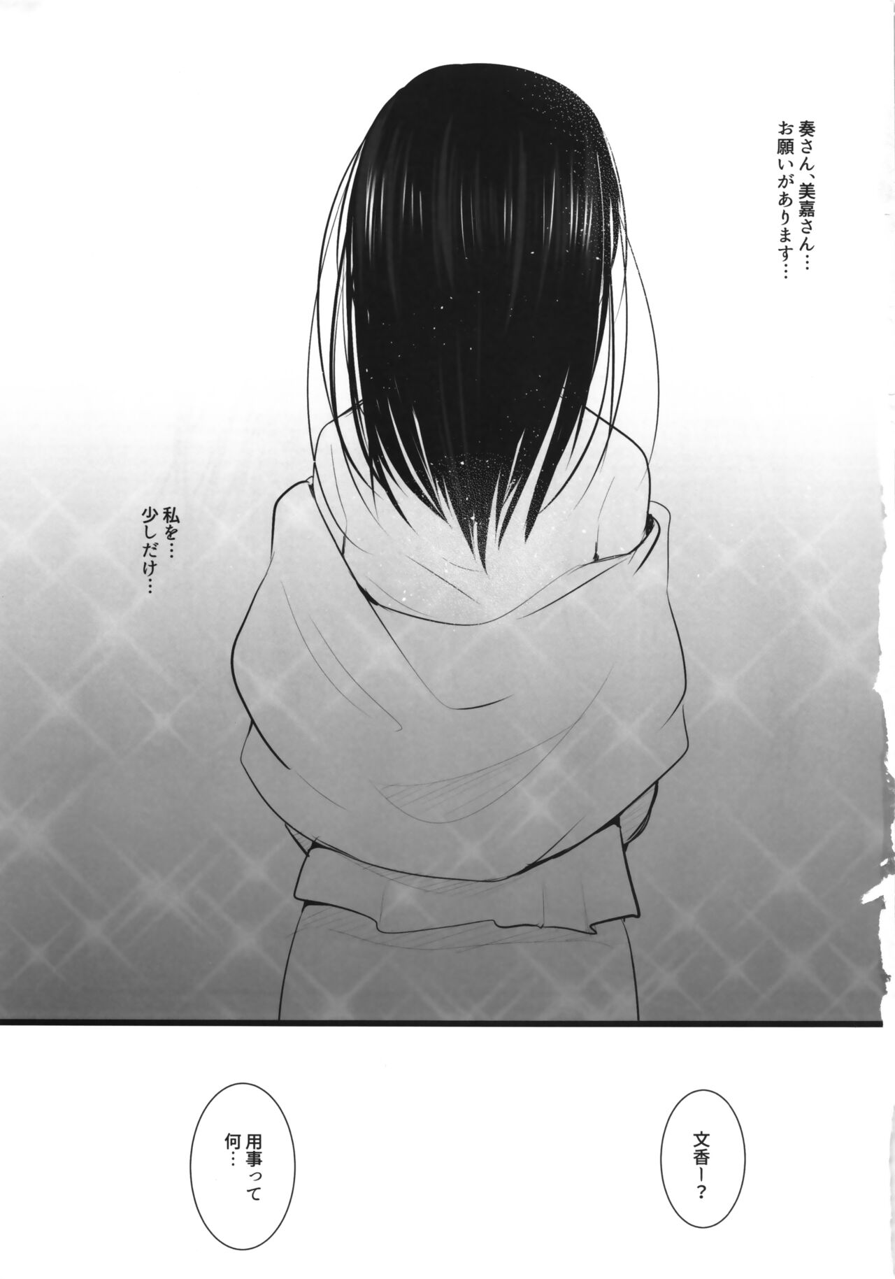 Kirameku Anate e - Page 2
