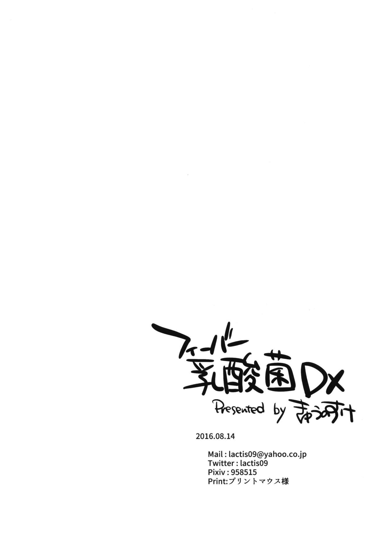 Kirameku Anate e - Page 21