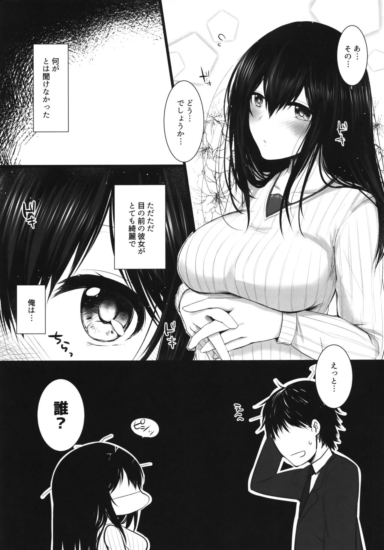 Kirameku Anate e - Page 4