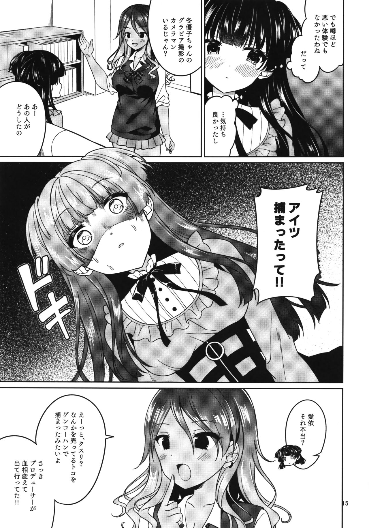 KimeFuyu - Page 16