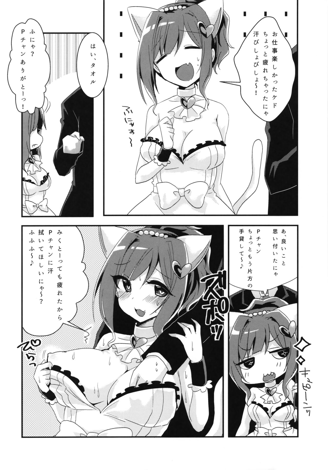 Hatsujou Neko-chan - Page 5