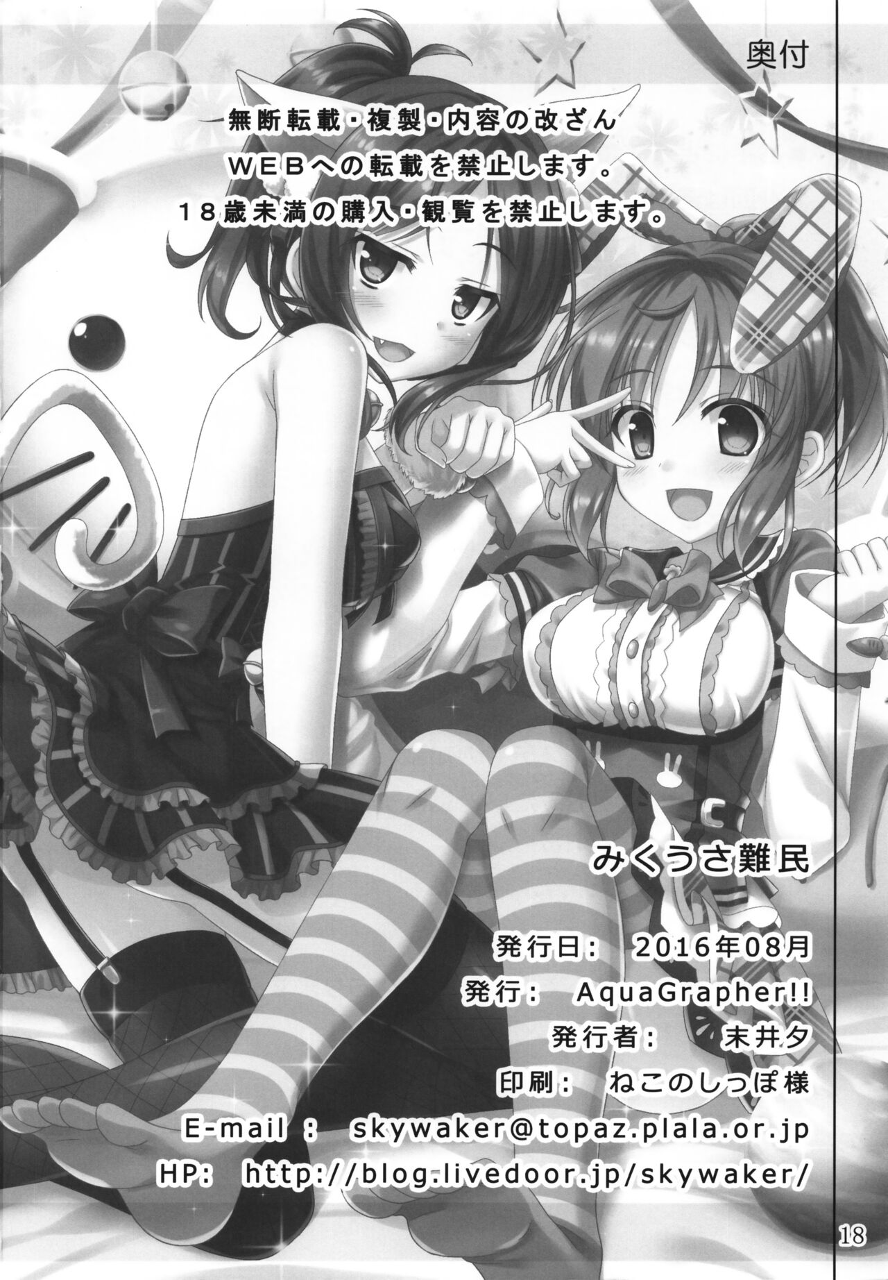 Miku Usa Nyanmin - Page 17
