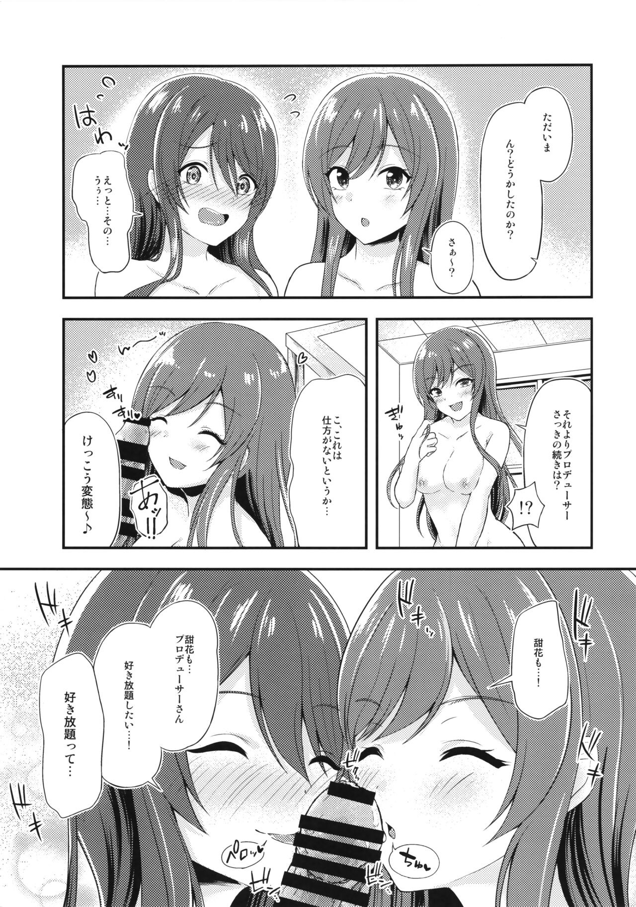 Yuuwaku Twins - Page 10