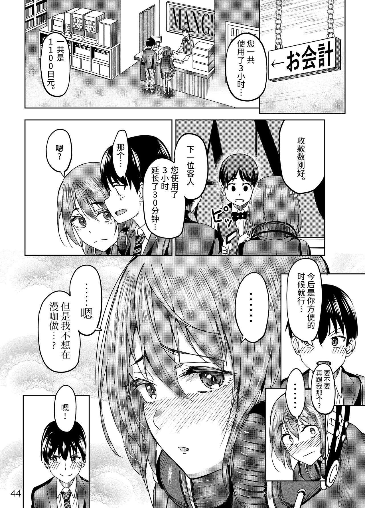 Mankitsu-chu - Page 43